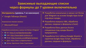 Зависимые выпадающие списки через формулы до 7 уровня включительно (как шаблон)