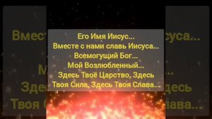 🔥Его Имя Иисус...❗ Поклонение. Краснодар