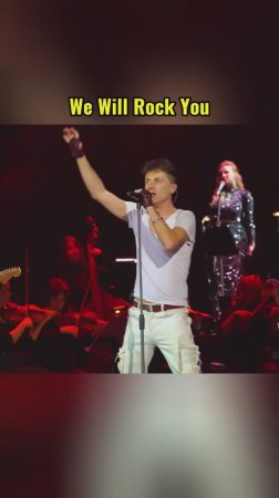 Сергей АРУТЮНОВ - We Will Rock You