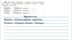 Упражнение 226. Русский язык 3 класс. Часть 1.