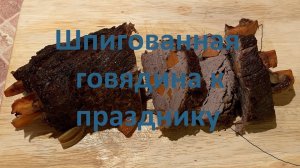Как правильно запечь говядину и правильно посолить, вы такого не видели!
