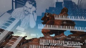 рок-группа Вариант