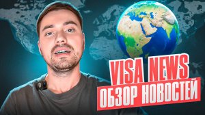 Европа. Визовые и иммиграционные новости. Что нас ждет в 2025 году?