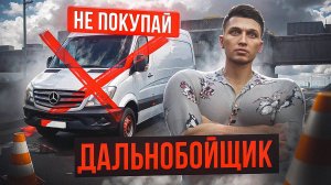 ДАЛЬНОБОЙЩИК - ХУДШАЯ РАБОТА НА ГТА 5 РП МАДЖЕСТИК | НЕ ПОКУПАЙ СПРИНТЕР | GTA 5 RP MAJESTIC