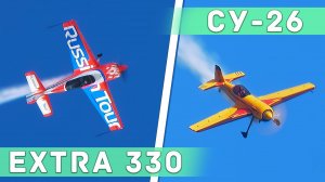 Пилотаж на Су-26 и Extra-330. С. Капанина, Р. Овчинников, Д. Шакуров, А. Якимов. Авиасалон МАКС.