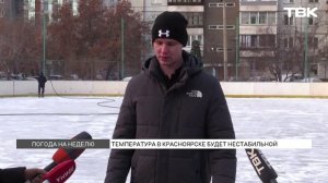 Красноярцев ждет морозная неделя