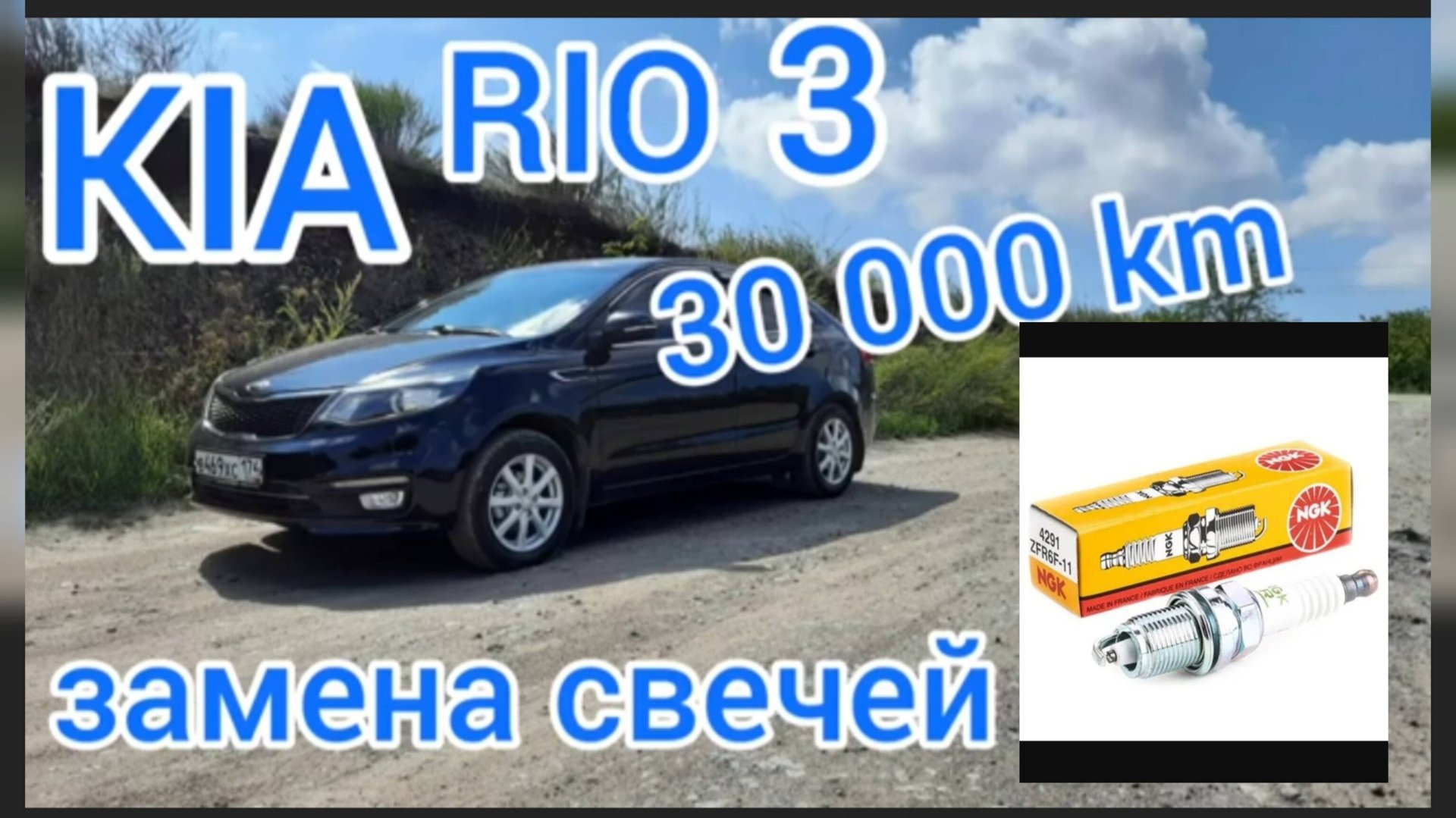 Киа рио 3 замена свечей зажигания смотреть онлайн