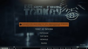 Тестовая трансляция  | Escape from Tarkov | PVE | EFT | Ивент