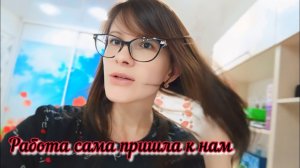 Долго ждали и Дождались Жаль что не сюрприз А Работу😅 VLOG