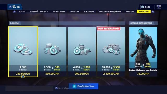 FORTNITE на PS4 смотреть онлайн