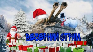 Мир Танков. Продолжение прокачки техники.