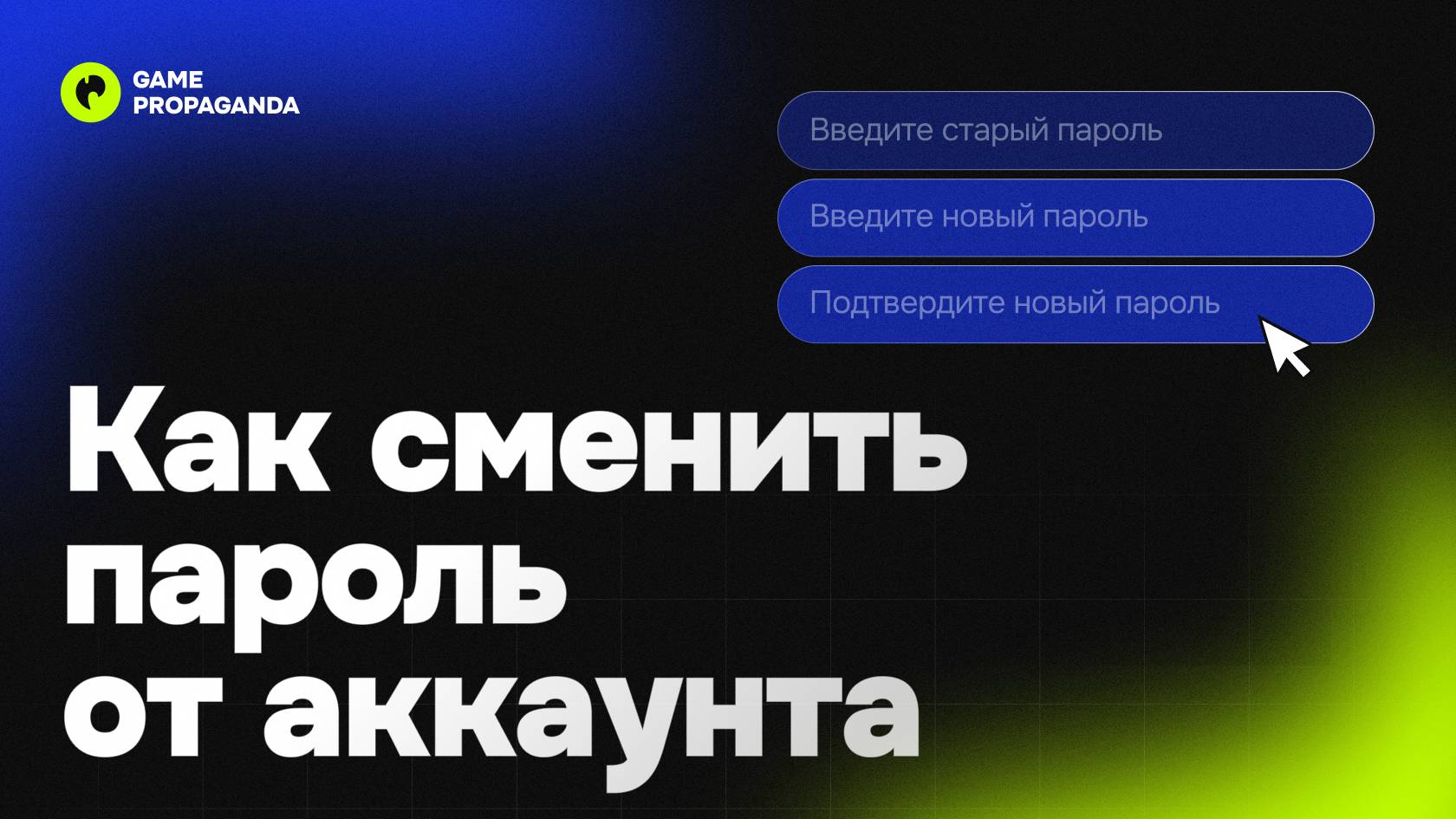 Как сменить пароль от аккаунта PlayStation на PS4 и PS5 | Инструкция