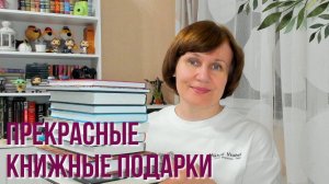 Книжные подарки от зрителей💝