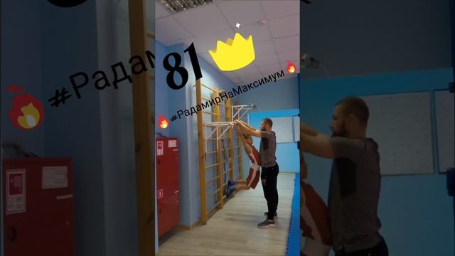 Радамир Посухов киппинг подтягивания 81 раз