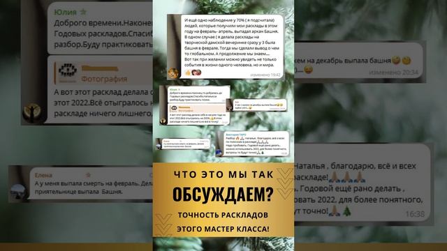 КАК ДЕЛАТЬ ГОДОВЫЕ РАСКЛАДЫ НА ТАРО? РАССКАЗЫВАЮ НА МАСТЕР КЛАССЕ. ссылка в описании #раскладтаро