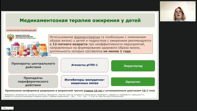 Вебинар "Неалкогольная жировая болезнь у подростков и молодых взрослых"