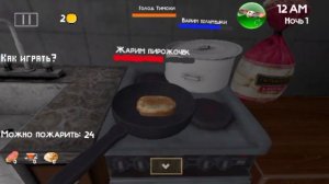 5 ночей с тимохой 4 школа "мини Фулл"