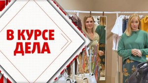 Рубрика "В курсе дела" с Оксаной Рожковой - новые магазины в ТРЦ Дарья уже открылись!