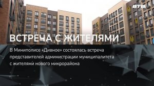 ВСТРЕЧА С ЖИТЕЛЯМИ