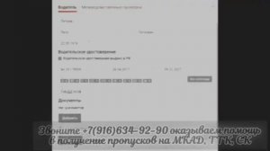 Как оформить пропуск в Москву, на МКАД  Инструкция по загрузке на портал перевозчиков ОВГА и МОS RU