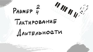 Размер 2/4 | Выпуск 4