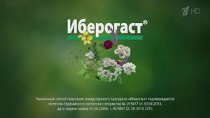 Реклама Иберогаст 2018