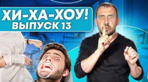 Хи-ха-хоу! С Холей. Выпуск 13 | DEAFMEDIA