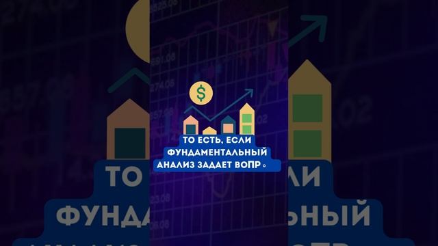 Что такое технический анализ? 
#инвестиции #криптовалюта #биткойн #bitcoin #криптокошелек