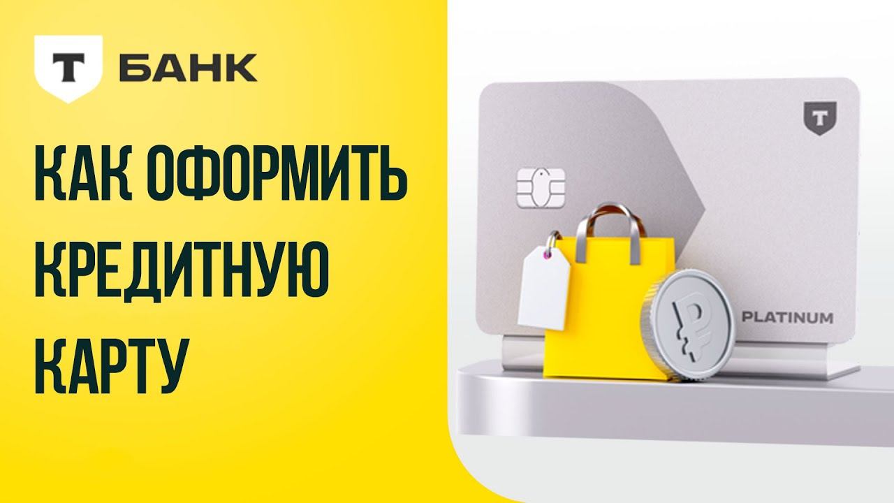 Сегодняшнее слово в т банке