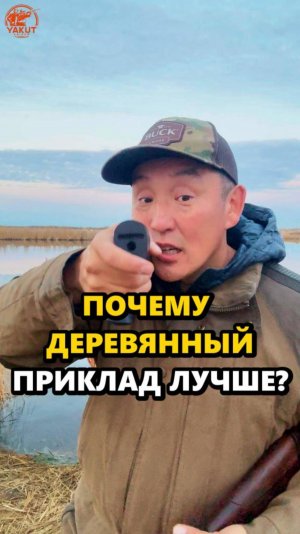 Почему деревянный приклад лучше?