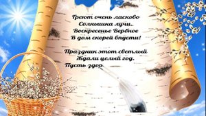 Футаж Вербное Воскресенье