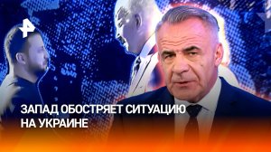 Игра на упреждение: Запад обостряет ситуацию на Украине / ИТОГИ НЕДЕЛИ с Петром Марченко