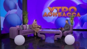 Утро Донбасса 6 декабря 2024г. «Игра победителей. Семейная лига». Наталья Кузнецова