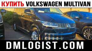 Купить Volkswagen Multivan Long #volkswagen #onemillion #купитьавто #продажаавто