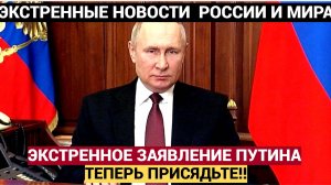 Путин Срочно Прибыл в Кремль! Экстренное Заявление о Ситуации в Курской Области