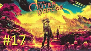 Прохождение The Outer Worlds - Часть 17