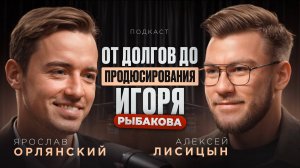 Как создавать прибыльные офлайн мероприятия: советы от продюсер Игоря Рыбакова. Ярослав Орлянский