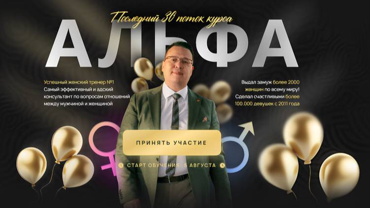 [ДЕНИС БАЙГУЖИН] АЛЬФА 30 ПОТОК (2024)