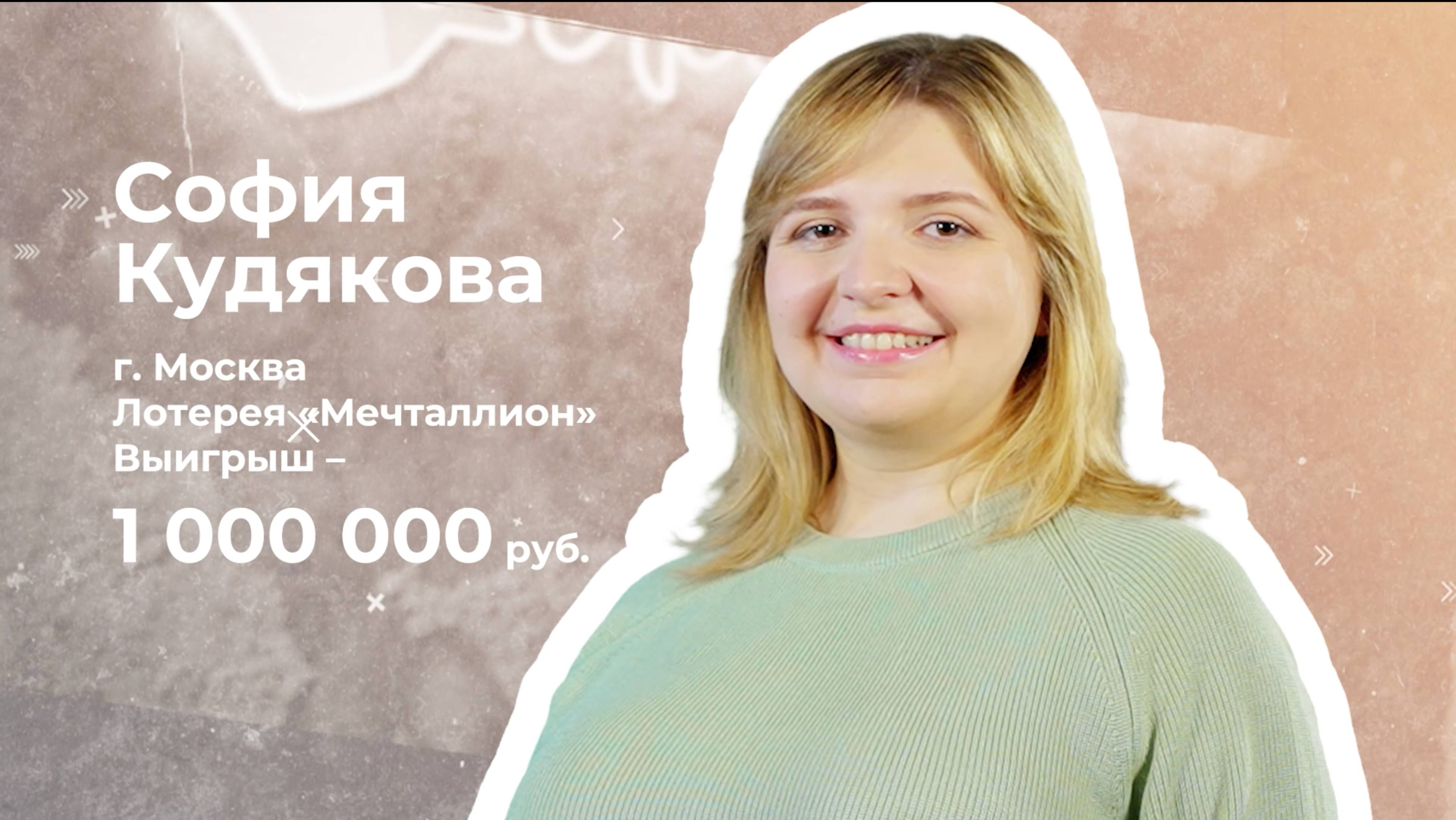 1 000 000 в лотерею «Мечталлион»