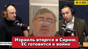 ⚡️ "Вечер на радио Sputnik" c Кириллом Федоровым | 9 декабря 2024