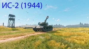 Enlisted: CCCP игровой процесс в танке | ИС-2 (1944)