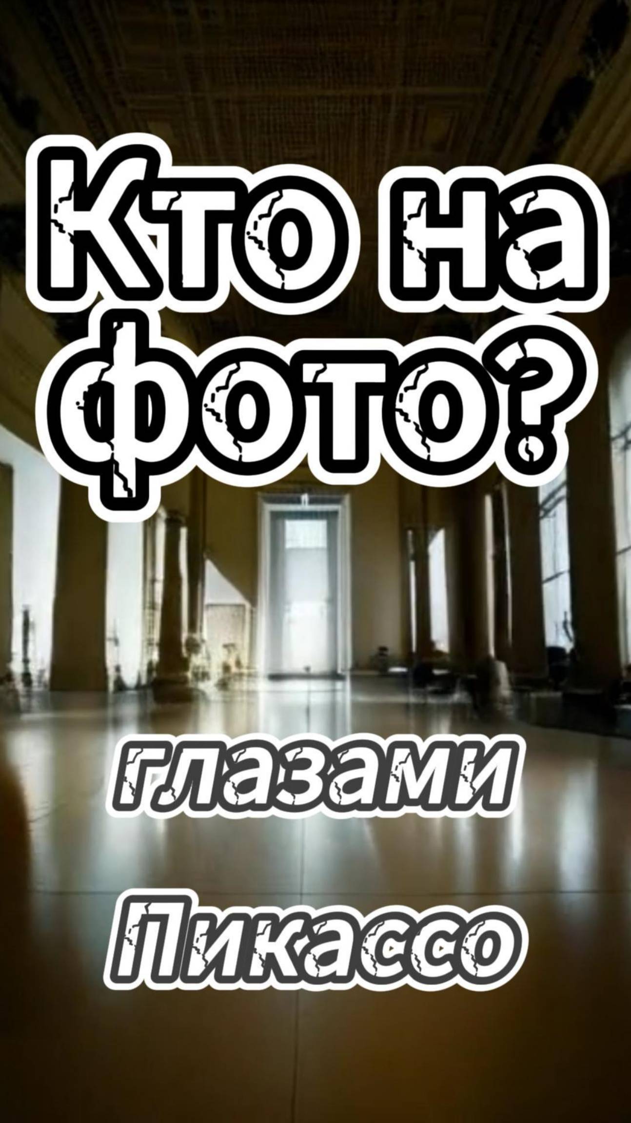 Определи кто на фото /Выпуск 14 #викторина #квиз #писатели смотреть онлайн