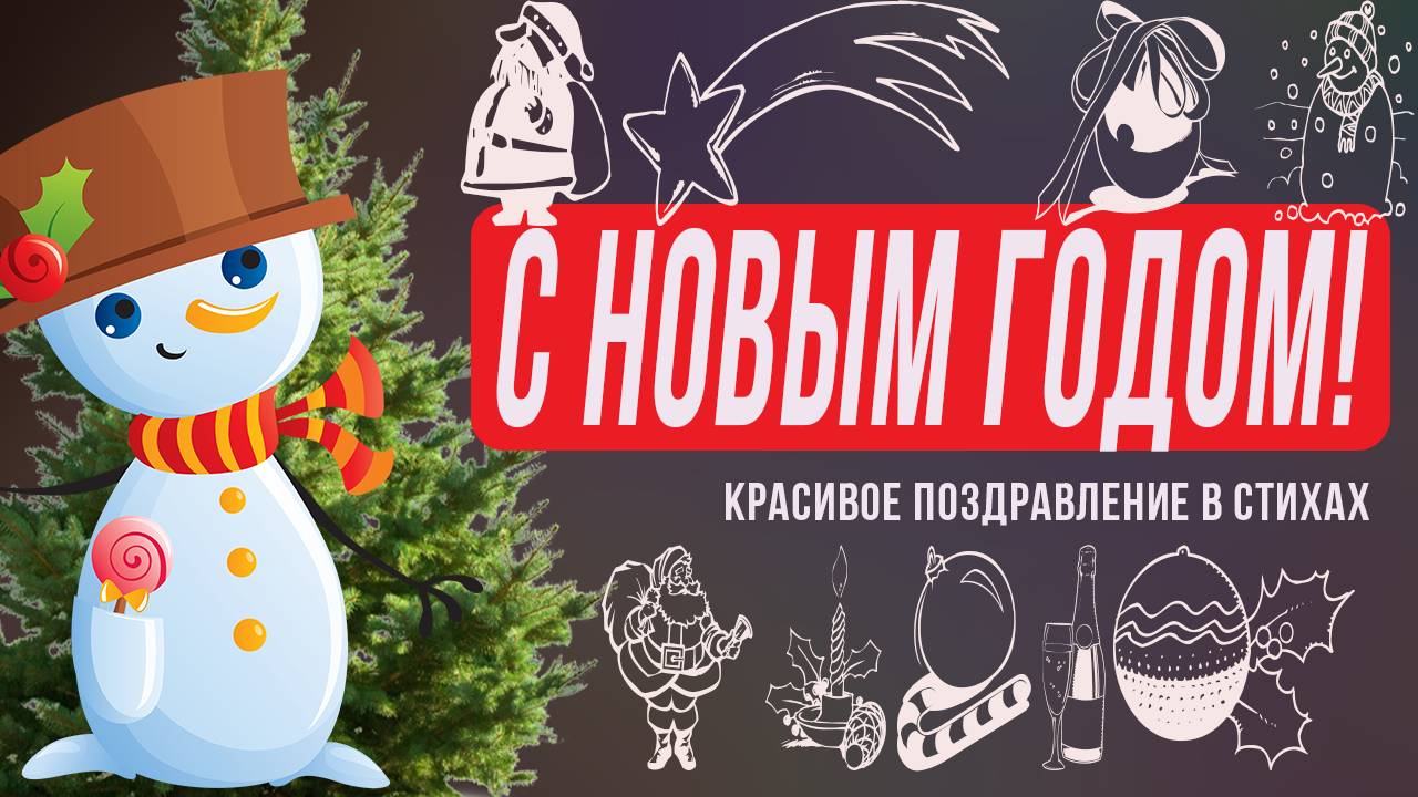 Новогодняя Змея! Песня - поздравление с 2025 годом!