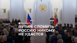 Россия гордится мужеством героев СВО, заявил Путин