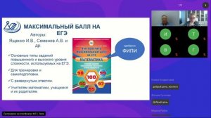 01.03.2024. Сиротина Т.В., Миндюк М.Б. V заседание РНПС «Наука-Школе». Владикавказ