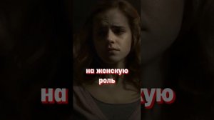 Мужчина на роль Гермионы Грейнджер  #фильм #кино #сериал #гаррипоттер #новости #новостикино