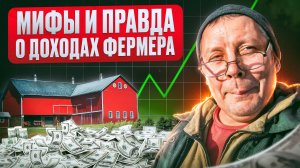 Деревенская жизнь можно ли на ней разбогатеть? 💰Правда о финансах😨#МоеПодворье