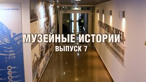 Музейные истории_07