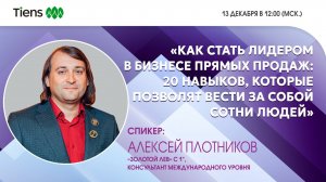 Как стать лидером в бизнесе прямых продаж: 20 навыков, которые позволят вести за собой сотни людей