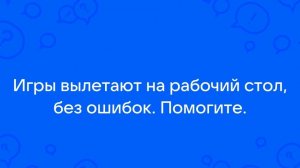 Решение проблемы вылета старых игр, некорректной работы.